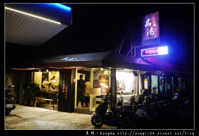 【台北食記】台北火鍋|金華火腿加馬來西亞白胡椒的老火湯|品湯。白色麻辣鍋專賣店