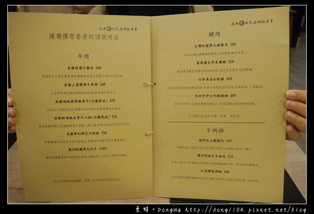 【台北食記】台北火鍋|金華火腿加馬來西亞白胡椒的老火湯|品湯。白色麻辣鍋專賣店