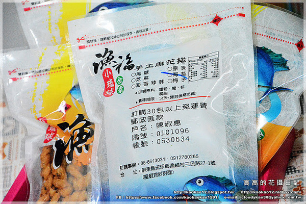 漁福手工麻花捲:【宅配】小琉球漁福手工麻花捲《黑糖、芝麻、海苔、辣海苔》