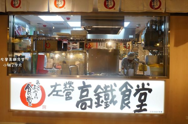 1026 左營高鐵食堂_1979_结果.jpg