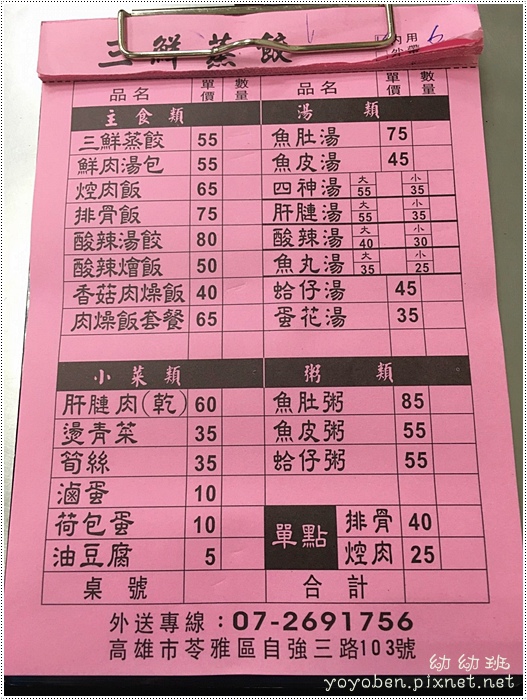 161015 三鮮蒸餃_5684