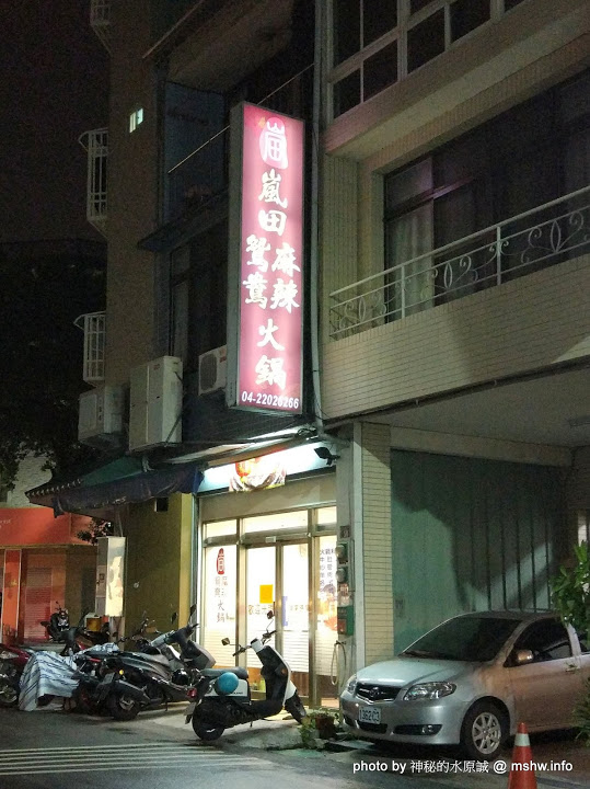 嵐田麻辣鴛鴦火鍋：【食記】台中嵐田麻辣鴛鴦火鍋@北區中國醫藥大學&中友百貨&中正公園 : 前台北寧記五常店, 令人懷念的麻辣鍋吃到飽