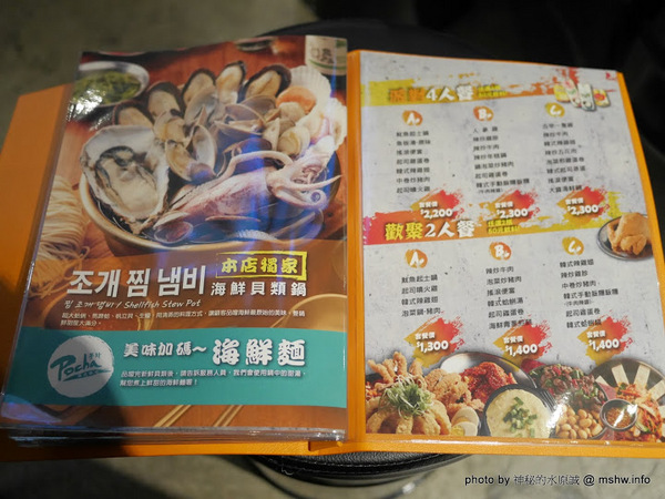 POCHA 韓式熱炒 台中旗艦店:【食記】台中韓式熱炒-Pocha 포차 3號台中旗艦店-Pocha3店@西屯秋紅谷&老虎城&虹揚橋-捷運BRT秋紅谷 : 賣熱炒的韓國路邊攤文化, 份量不少適合分食唷!