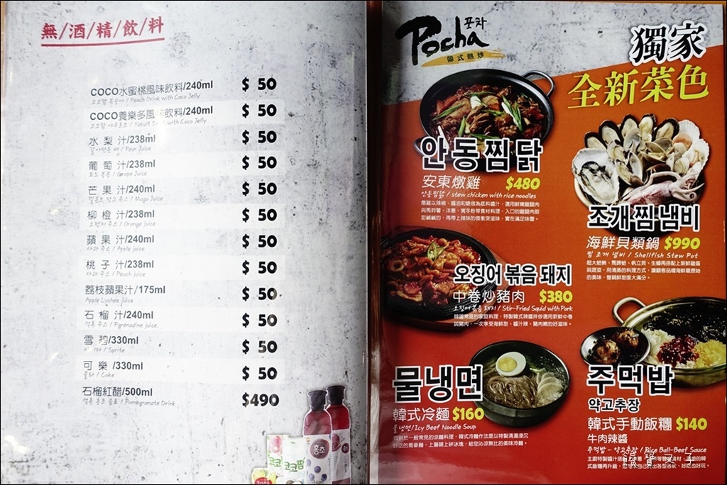 Pocha 韓式熱炒 (18).JPG