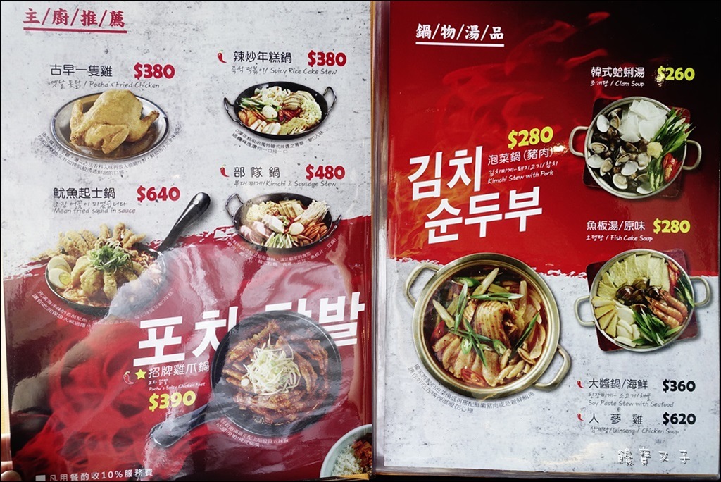 Pocha 韓式熱炒 (13).JPG