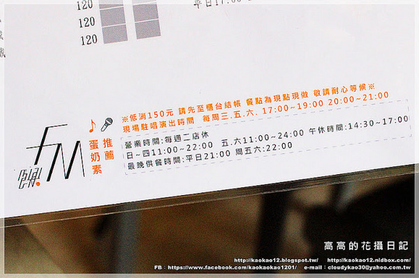 F.M食樂:【高雄】前鎮區。FM食樂《早午餐/輕食/商業午餐/排餐/DJ/音樂/調酒》