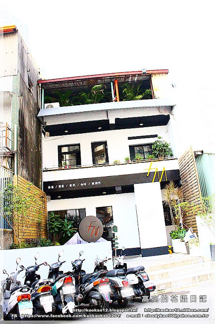 F.M食樂:【高雄】前鎮區。FM食樂《早午餐/輕食/商業午餐/排餐/DJ/音樂/調酒》