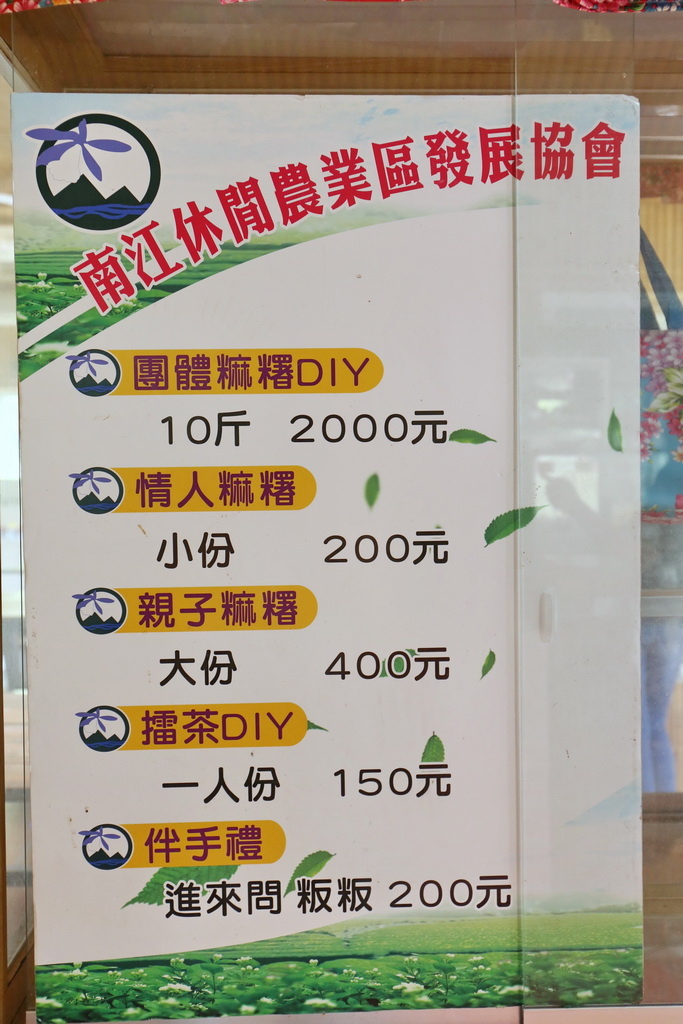 苗栗縣南庄鄉南江休閒農業區發展協會，南庄必玩，南庄必吃、