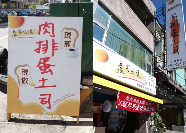 晨吉司漢肉蛋吐司 (2).jpg