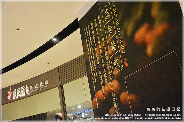 東風新意：【高雄】前金區。東風新意 蔬食餐廳 大立店 二訪