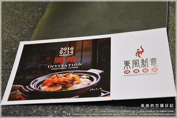 東風新意:【高雄】前金區。東風新意 蔬食餐廳 大立店