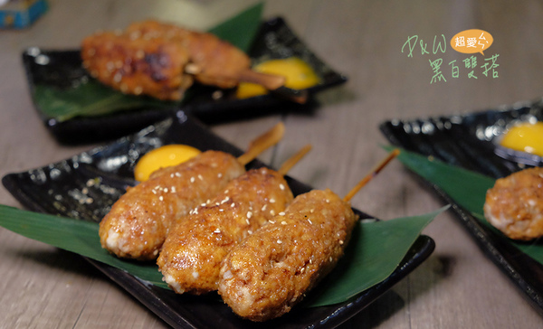 二代目手作り焼き鳥 居酒屋：D&W黑白雙搭【板橋府中食記】創意與熱情的結合，真男人的爆好吃日式居酒屋料理@二代目 - 手作り焼き鳥 居酒屋