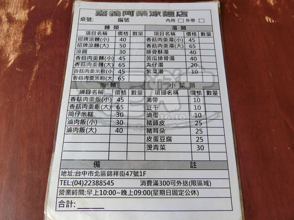 食記嘉義阿榮涼麵1.jpg