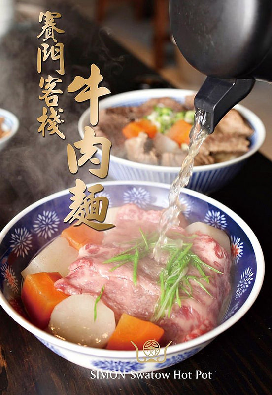 賽門牛肉麵 限定