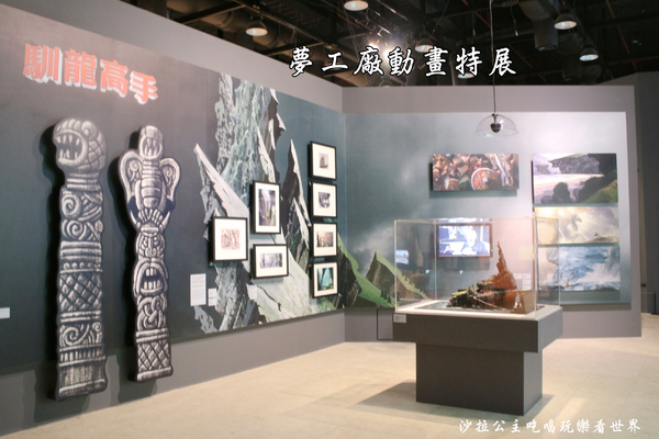 夢工廠動畫特展:台北展覽『夢工廠動畫特展』士林科教館/寒假/功夫熊貓