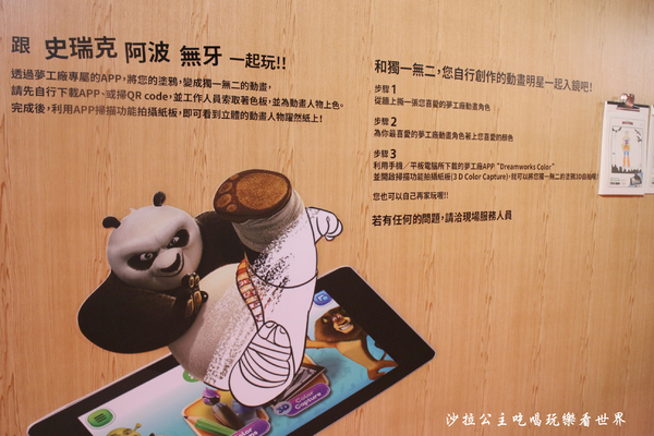 夢工廠動畫特展:台北展覽『夢工廠動畫特展』士林科教館/寒假/功夫熊貓