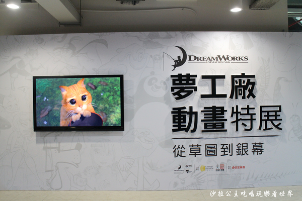 夢工廠動畫特展:台北展覽『夢工廠動畫特展』士林科教館/寒假/功夫熊貓