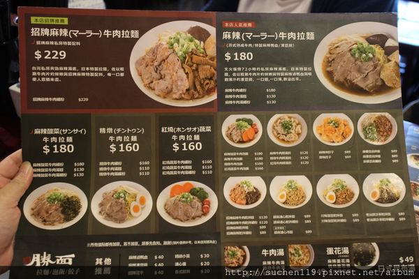 勝面：台中美食|勝面麻辣牛肉麵牛肉軟嫩拉麵Q彈超美味~逢甲店11/1開始試營運囉