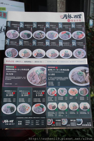 勝面：台中美食|勝面麻辣牛肉麵牛肉軟嫩拉麵Q彈超美味~逢甲店11/1開始試營運囉