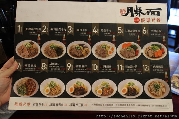 勝面：台中美食|勝面麻辣牛肉麵牛肉軟嫩拉麵Q彈超美味~逢甲店11/1開始試營運囉