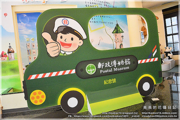 台北郵政博物館北門分館:【臺北】中正區。臺北北門郵局《郵政博物館臺北北門分館-親子互動館》