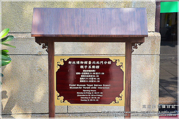台北郵政博物館北門分館:【臺北】中正區。臺北北門郵局《郵政博物館臺北北門分館-親子互動館》