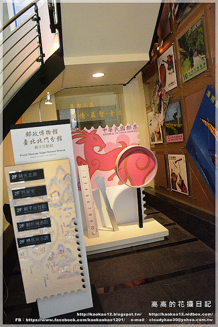 台北郵政博物館北門分館:【臺北】中正區。臺北北門郵局《郵政博物館臺北北門分館-親子互動館》