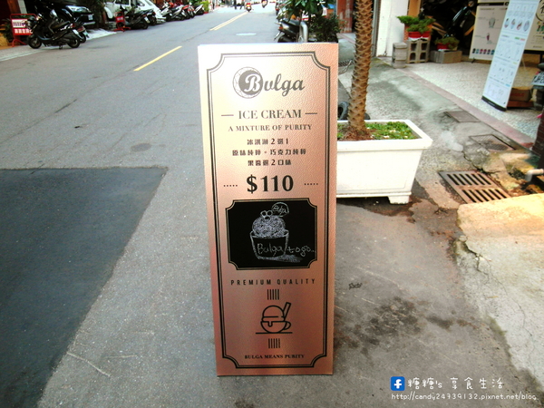 Bulga 寶格冰淇淋:〖台中│美食〗Bulga 寶格冰淇淋 ❤ 草悟道新開幕冰品店,裝潢典雅高貴,價格不貴,搭配手工果醬,層次更豐富!!