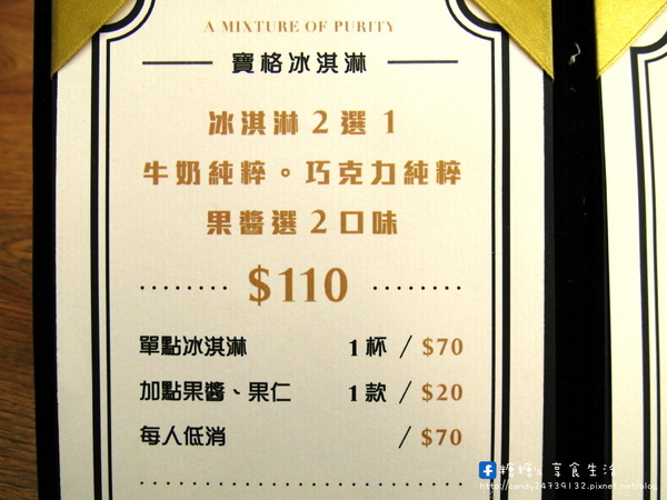 Bulga 寶格冰淇淋:〖台中│美食〗Bulga 寶格冰淇淋 ❤ 草悟道新開幕冰品店,裝潢典雅高貴,價格不貴,搭配手工果醬,層次更豐富!!