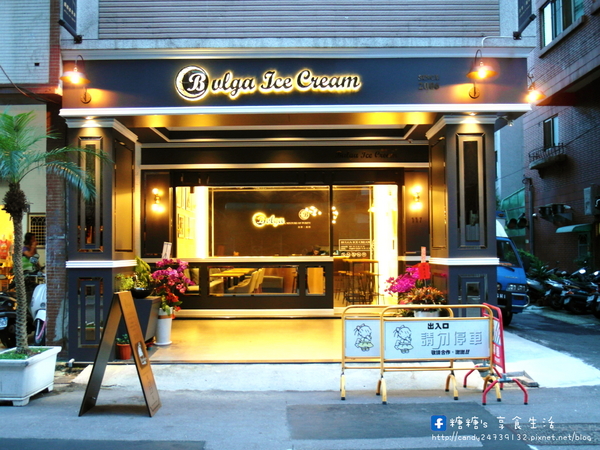 Bulga 寶格冰淇淋:〖台中│美食〗Bulga 寶格冰淇淋 ❤ 草悟道新開幕冰品店,裝潢典雅高貴,價格不貴,搭配手工果醬,層次更豐富!!