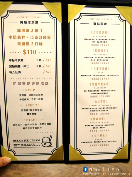 Bulga 寶格冰淇淋:〖台中│美食〗Bulga 寶格冰淇淋 ❤ 草悟道新開幕冰品店,裝潢典雅高貴,價格不貴,搭配手工果醬,層次更豐富!!