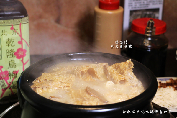 鴨味仔炭火薑母鴨-萬華店：萬華薑母鴨火鍋『鴨味仔炭火薑母鴨(萬華店)』冬令進補