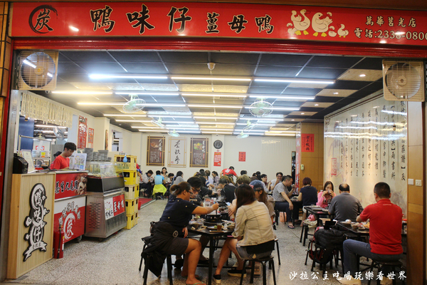 鴨味仔炭火薑母鴨-萬華店：萬華薑母鴨火鍋『鴨味仔炭火薑母鴨(萬華店)』冬令進補