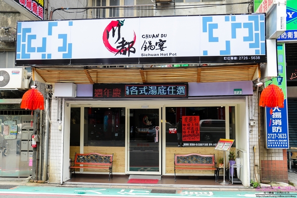 川都鍋宴：【信義區火鍋】☼川都鍋宴 ☼特製四川麻辣辛香料湯頭,順口好喝夠味,冬天就要吃這味♥♥