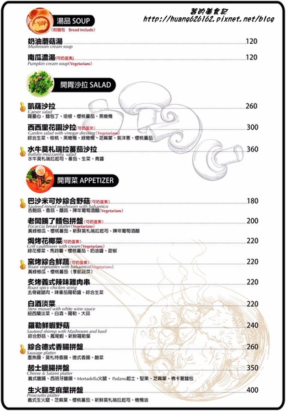 薩朵拿坡里披薩餐廳SALTO Pizzeria Napoletana:【台北大安區】在台北就能享用義大利正統義式料理『薩朵拿坡里披薩餐廳 SALTO Pizzeria Napoletana』東區美食、捷運國父紀念館