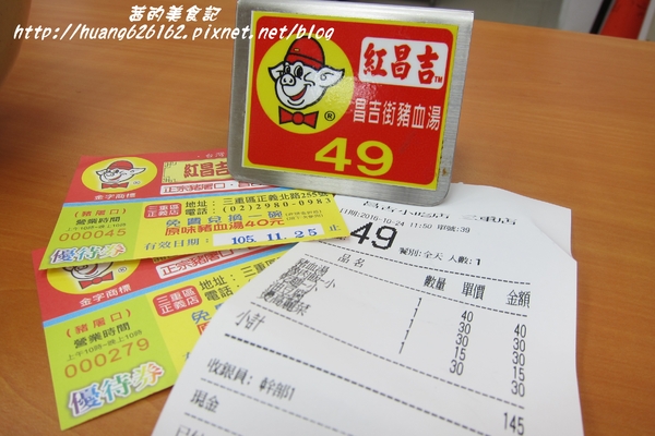 紅昌吉昌吉街豬血湯(三重正義店):【新北三重區】天然紅豆腐『紅昌吉昌吉街豬血湯』開幕期間豬血湯買一送二、捷運三重國小