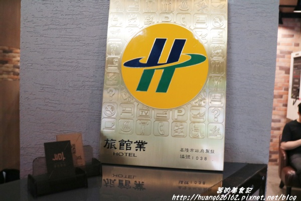 享住旅店：【基隆住宿】工業風格商旅 『享住旅店(Just Live Inn)』近基隆廟口、微醺之夜~