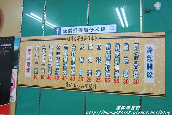 板橋祖傳筒仔米糕：【新北板橋區 】板橋懷德街傳承三代的好味道『板橋祖傳筒仔米糕』銅板美食 花枝羹/筒仔米糕/捷運江子翠站