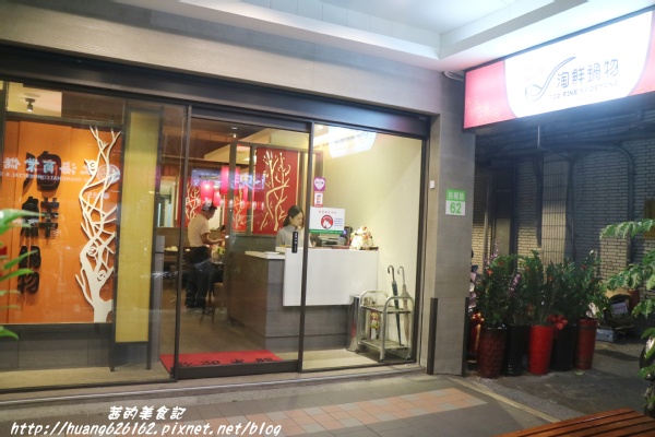 淘鮮鍋物:【新北新店區】超鮮養生鍋『淘鮮鍋物』羊肉鍋/海陸鍋/捷運大坪林~