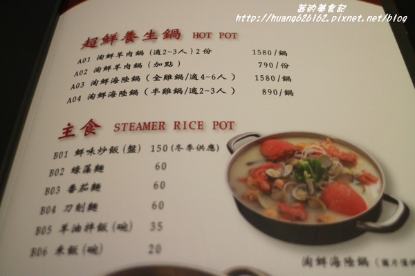 淘鮮鍋物:【新北新店區】超鮮養生鍋『淘鮮鍋物』羊肉鍋/海陸鍋/捷運大坪林~