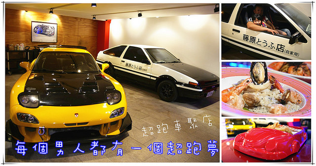 夢想餐廳Dream.Club