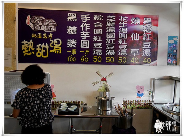 桃園忠孝甜品專賣:【力行市場銅板美食】桃園忠孝熱甜湯~天冷來碗熱呼呼黑糖熬煮紅豆湯加手工芋圓