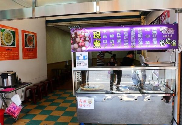 林口忠孝米苔目(桃園店):【桃園美食】桃園忠孝熱甜湯~愛吃燒仙草的人請注意囉/冬天來碗熱呼呼的紅豆湯和燒仙草賞讚啦~