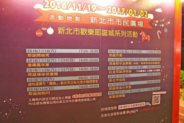 【板橋旅遊】2016新北市歡樂耶誕城-聖誕點燈活動