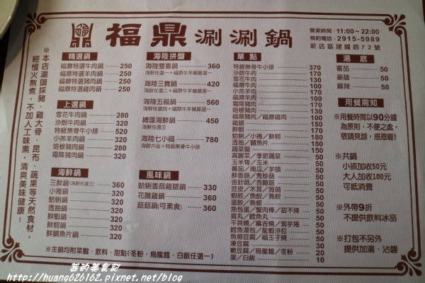 福鼎涮涮鍋:【新北新店區】獨特人氣花雕雞鍋『福鼎涮涮鍋』點主餐送肉盤一份、捷運七張站~
