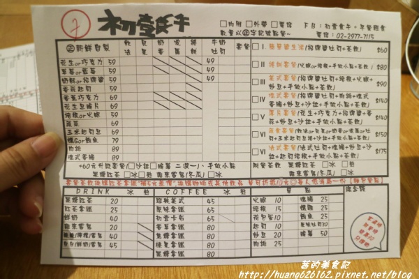 初壹食午 早餐 輕食:【新北三重區】三重早餐推薦『初壹食午 早餐 輕食』捷運菜寮站