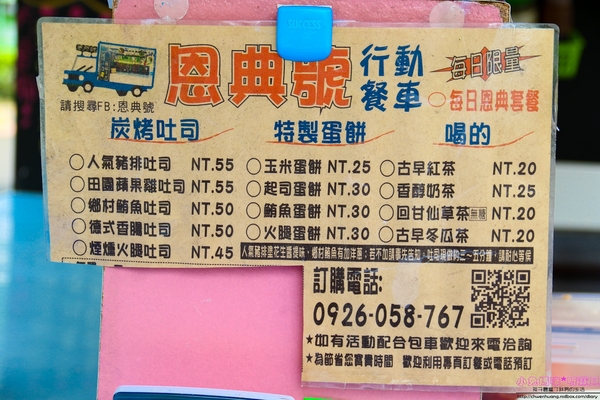 恩典號行動早餐車:【早餐推薦】☼恩典號行動早餐車☼龍眼木碳現烤吐司,口感香酥,人氣花生豬排吐司、蘋果雞肉吐司好好吃呀!♥♥