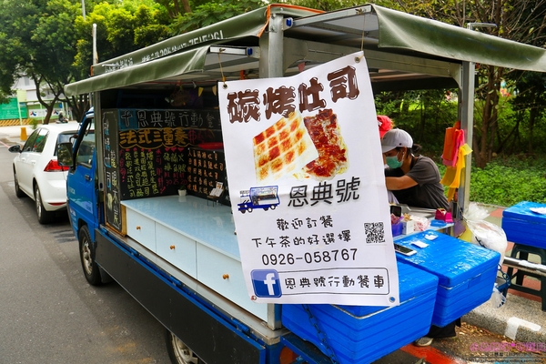 恩典號行動早餐車:【早餐推薦】☼恩典號行動早餐車☼龍眼木碳現烤吐司,口感香酥,人氣花生豬排吐司、蘋果雞肉吐司好好吃呀!♥♥