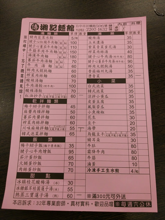 湘記麵館(原進化路龍興小館):【食記】台中傅家湘記麵館@北區科博館&803醫院&健行國小 : 種類多元,價格尚可,不過我只推炒飯