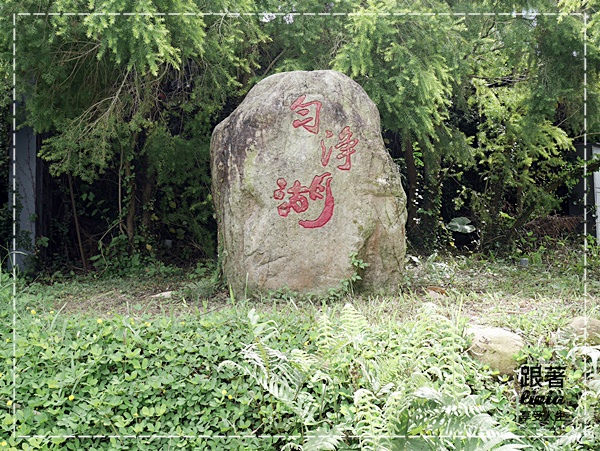 1107-勻淨湖景觀餐廳民宿116